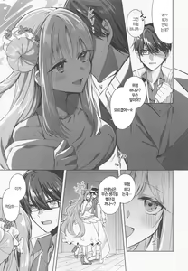 Page 7 of Watashi dake Mitete yo, Sensei. | 나만을 바라봐줘 선생님 - preview thumbnail