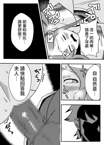 Page 20 of Tsuma no Yokkyuu o Iketeru Kouhai ni Makaseru Otto no Ken | 關於丈夫把妻子的欲求交給帥氣後輩的這件事 - preview thumbnail