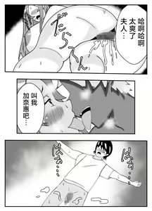 Page 25 of Tsuma no Yokkyuu o Iketeru Kouhai ni Makaseru Otto no Ken | 關於丈夫把妻子的欲求交給帥氣後輩的這件事 - preview thumbnail