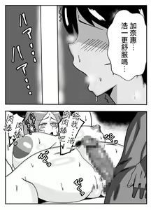 Page 35 of Tsuma no Yokkyuu o Iketeru Kouhai ni Makaseru Otto no Ken | 關於丈夫把妻子的欲求交給帥氣後輩的這件事 - preview thumbnail
