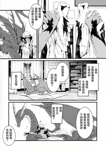 Page 30 of Uroko to Tsubasa no One Room | 鳞与翼的私人空间 - preview thumbnail