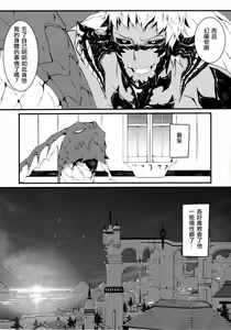 Page 31 of Uroko to Tsubasa no One Room | 鳞与翼的私人空间 - preview thumbnail