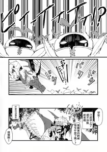Page 38 of Uroko to Tsubasa no One Room | 鳞与翼的私人空间 - preview thumbnail