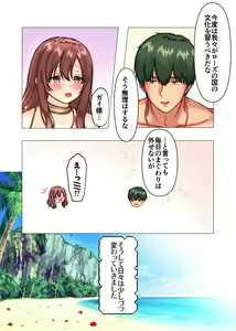 Page 59 of 絶倫交尾平和条約～ゆるふわお姫様の嫁ぎ先はエッチなしきたりまみれの性豪部族でした～ - preview thumbnail