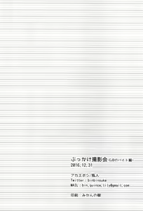 Page 25 of Bukkake Satsueikai -CJD no Beit Hen- - preview thumbnail