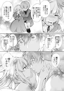 Page 104 of 【Yatomomin ( 山本ともみつ )】悪役になれなかった追放令嬢は甘く優しく壊される～幼なじみ伯爵子息の溺愛監禁調教～ - preview thumbnail