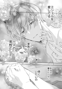 Page 106 of 【Yatomomin ( 山本ともみつ )】悪役になれなかった追放令嬢は甘く優しく壊される～幼なじみ伯爵子息の溺愛監禁調教～ - preview thumbnail