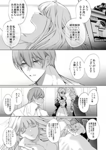 Page 110 of 【Yatomomin ( 山本ともみつ )】悪役になれなかった追放令嬢は甘く優しく壊される～幼なじみ伯爵子息の溺愛監禁調教～ - preview thumbnail