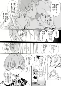 Page 111 of 【Yatomomin ( 山本ともみつ )】悪役になれなかった追放令嬢は甘く優しく壊される～幼なじみ伯爵子息の溺愛監禁調教～ - preview thumbnail