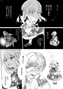 Page 117 of 【Yatomomin ( 山本ともみつ )】悪役になれなかった追放令嬢は甘く優しく壊される～幼なじみ伯爵子息の溺愛監禁調教～ - preview thumbnail