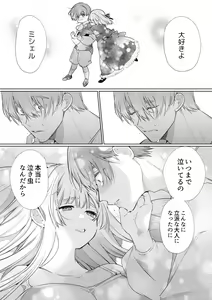 Page 118 of 【Yatomomin ( 山本ともみつ )】悪役になれなかった追放令嬢は甘く優しく壊される～幼なじみ伯爵子息の溺愛監禁調教～ - preview thumbnail