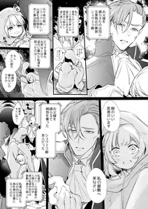 Page 12 of 【Yatomomin ( 山本ともみつ )】悪役になれなかった追放令嬢は甘く優しく壊される～幼なじみ伯爵子息の溺愛監禁調教～ - preview thumbnail