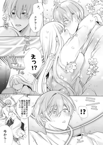 Page 122 of 【Yatomomin ( 山本ともみつ )】悪役になれなかった追放令嬢は甘く優しく壊される～幼なじみ伯爵子息の溺愛監禁調教～ - preview thumbnail