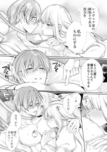 Page 123 of 【Yatomomin ( 山本ともみつ )】悪役になれなかった追放令嬢は甘く優しく壊される～幼なじみ伯爵子息の溺愛監禁調教～ - preview thumbnail