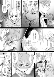 Page 13 of 【Yatomomin ( 山本ともみつ )】悪役になれなかった追放令嬢は甘く優しく壊される～幼なじみ伯爵子息の溺愛監禁調教～ - preview thumbnail