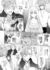 Page 133 of 【Yatomomin ( 山本ともみつ )】悪役になれなかった追放令嬢は甘く優しく壊される～幼なじみ伯爵子息の溺愛監禁調教～ - preview thumbnail