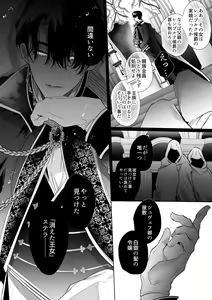 Page 141 of 【Yatomomin ( 山本ともみつ )】悪役になれなかった追放令嬢は甘く優しく壊される～幼なじみ伯爵子息の溺愛監禁調教～ - preview thumbnail