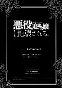Page 142 of 【Yatomomin ( 山本ともみつ )】悪役になれなかった追放令嬢は甘く優しく壊される～幼なじみ伯爵子息の溺愛監禁調教～ - preview thumbnail