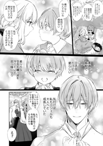 Page 15 of 【Yatomomin ( 山本ともみつ )】悪役になれなかった追放令嬢は甘く優しく壊される～幼なじみ伯爵子息の溺愛監禁調教～ - preview thumbnail