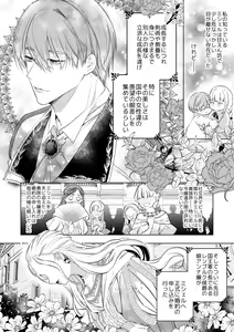 Page 17 of 【Yatomomin ( 山本ともみつ )】悪役になれなかった追放令嬢は甘く優しく壊される～幼なじみ伯爵子息の溺愛監禁調教～ - preview thumbnail