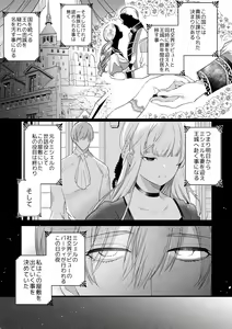 Page 18 of 【Yatomomin ( 山本ともみつ )】悪役になれなかった追放令嬢は甘く優しく壊される～幼なじみ伯爵子息の溺愛監禁調教～ - preview thumbnail