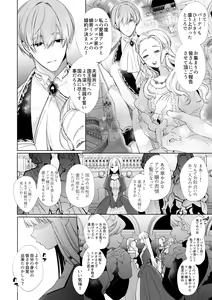 Page 19 of 【Yatomomin ( 山本ともみつ )】悪役になれなかった追放令嬢は甘く優しく壊される～幼なじみ伯爵子息の溺愛監禁調教～ - preview thumbnail
