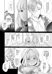 Page 21 of 【Yatomomin ( 山本ともみつ )】悪役になれなかった追放令嬢は甘く優しく壊される～幼なじみ伯爵子息の溺愛監禁調教～ - preview thumbnail