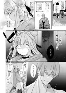 Page 23 of 【Yatomomin ( 山本ともみつ )】悪役になれなかった追放令嬢は甘く優しく壊される～幼なじみ伯爵子息の溺愛監禁調教～ - preview thumbnail