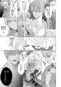 Page 24 of 【Yatomomin ( 山本ともみつ )】悪役になれなかった追放令嬢は甘く優しく壊される～幼なじみ伯爵子息の溺愛監禁調教～ - preview thumbnail