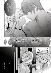 Page 25 of 【Yatomomin ( 山本ともみつ )】悪役になれなかった追放令嬢は甘く優しく壊される～幼なじみ伯爵子息の溺愛監禁調教～ - preview thumbnail