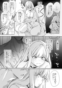 Page 60 of 【Yatomomin ( 山本ともみつ )】悪役になれなかった追放令嬢は甘く優しく壊される～幼なじみ伯爵子息の溺愛監禁調教～ - preview thumbnail