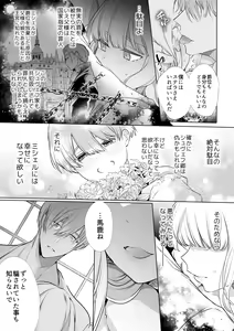 Page 62 of 【Yatomomin ( 山本ともみつ )】悪役になれなかった追放令嬢は甘く優しく壊される～幼なじみ伯爵子息の溺愛監禁調教～ - preview thumbnail