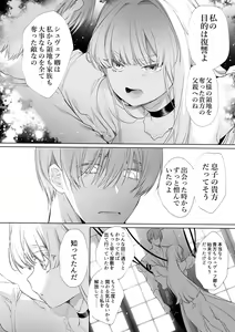 Page 63 of 【Yatomomin ( 山本ともみつ )】悪役になれなかった追放令嬢は甘く優しく壊される～幼なじみ伯爵子息の溺愛監禁調教～ - preview thumbnail
