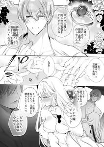 Page 67 of 【Yatomomin ( 山本ともみつ )】悪役になれなかった追放令嬢は甘く優しく壊される～幼なじみ伯爵子息の溺愛監禁調教～ - preview thumbnail