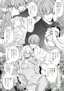 Page 83 of 【Yatomomin ( 山本ともみつ )】悪役になれなかった追放令嬢は甘く優しく壊される～幼なじみ伯爵子息の溺愛監禁調教～ - preview thumbnail
