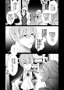 Page 85 of 【Yatomomin ( 山本ともみつ )】悪役になれなかった追放令嬢は甘く優しく壊される～幼なじみ伯爵子息の溺愛監禁調教～ - preview thumbnail