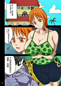 Page 12 of Nami SAGA 3 Full Color - preview thumbnail