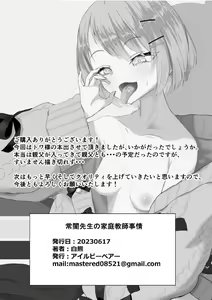 Page 32 of Tokoyami-sensei no Katekyoushi Jijo - preview thumbnail