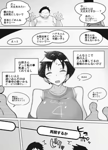 Page 18 of Kyonyuu JoBaskko ga Dare ka no Mousou ni Hourikomarete - preview thumbnail