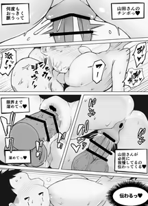 Page 37 of Kyonyuu JoBaskko ga Dare ka no Mousou ni Hourikomarete - preview thumbnail