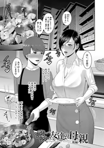 Page 132 of Zokuzoku Tomodachi no Hahaoya + Shin Tomodachi no Hahaoya Ch. 1 - preview thumbnail