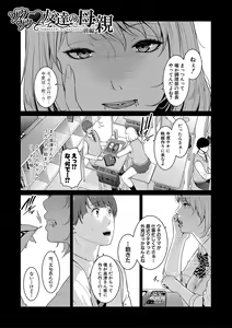 Page 68 of Zokuzoku Tomodachi no Hahaoya + Shin Tomodachi no Hahaoya Ch. 1 - preview thumbnail