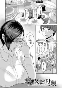 Page 100 of Zokuzoku Tomodachi no Hahaoya + Shin Tomodachi no Hahaoya Ch. 1 - preview thumbnail