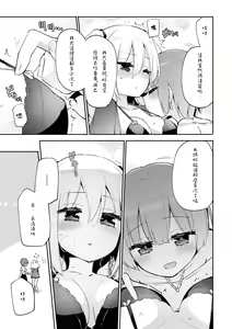 Page 8 of Anata no Tame no Premium | 只为妳的高級會員 - preview thumbnail