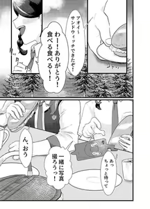 Page 2 of Omoide tsukuro. - preview thumbnail