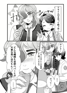 Page 3 of Omoide tsukuro. - preview thumbnail