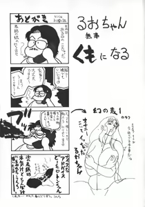 Page 173 of Ruo-chan Kumo nii Naru - preview thumbnail
