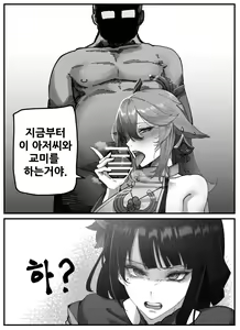 Page 4 of Teyvat Gravure Raiden Shogun - preview thumbnail