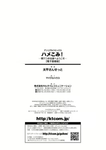 Page 198 of Hamekomi! -Kabeana Tsuki Juukyo e Youkoso- - preview thumbnail