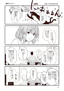 Page 104 of Kohaku Biyori Soushuuhen Makinoni - preview thumbnail